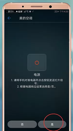 使用华为手机控制空调的详细操作