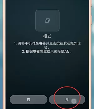使用华为手机控制空调的详细操作