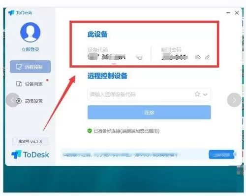 ToDesk怎么实现远程电脑?ToDesk远程电脑操作办法