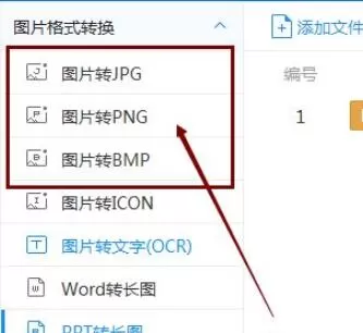 迅捷PDF转换器如何转换图片格式?迅捷PDF转换器转换图片格式详细方法