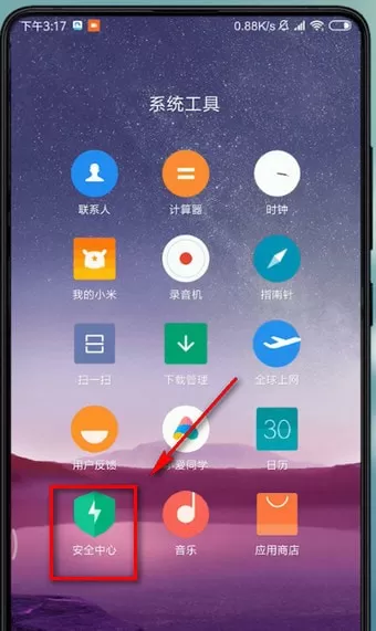 在小米手机里找到黑名单的操作流程