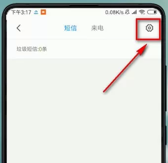 在小米手机里找到黑名单的操作流程