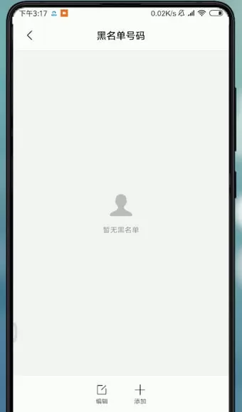 在小米手机里找到黑名单的操作流程