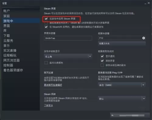 steam如何开启在游戏中启用steam界面?steam开启在游戏中启用steam界面操作步骤