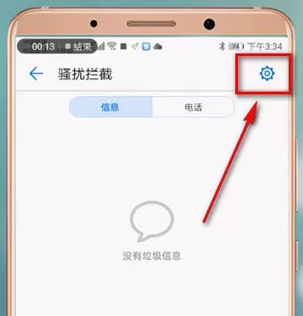 在华为手机里找到黑名单的简单操作