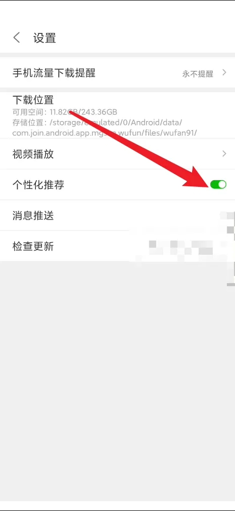 悟饭游戏厅如何关闭个性化推荐?悟饭游戏厅关闭个性化推荐教程