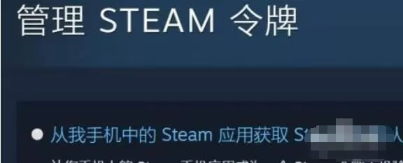 Steam怎么开启STEAM令牌?Steam开启STEAM令牌操作步骤