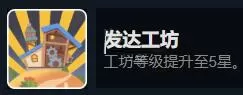 沙石镇时光发达工坊成就怎么完成?沙石镇时光发达工坊成就完成方法