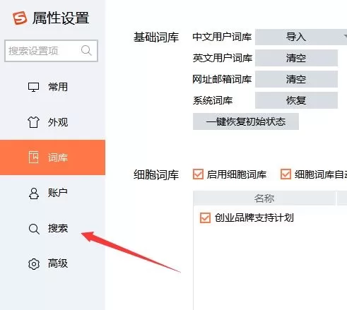 搜狗输入法怎么设置搜索引擎?搜狗输入法设置搜索引擎详细步骤