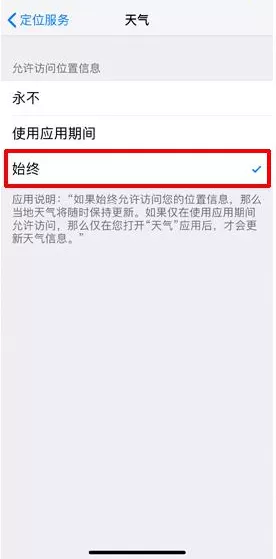iPhone设置显示锁屏天气的操作流程