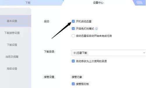 迅雷怎么设置开机启动迅雷?迅雷设置开机启动迅雷操作步骤