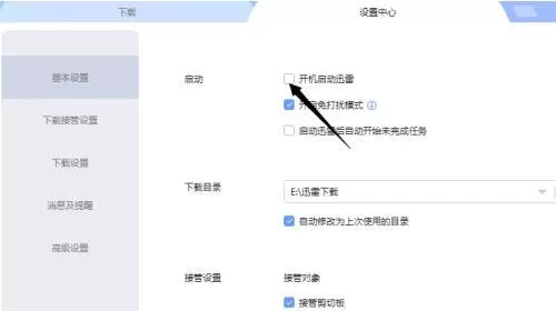 迅雷怎么设置开机启动迅雷?迅雷设置开机启动迅雷操作步骤