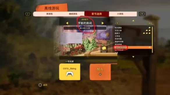 双人成行艺术细胞奖杯怎么获得?双人成行艺术细胞奖杯获得攻略