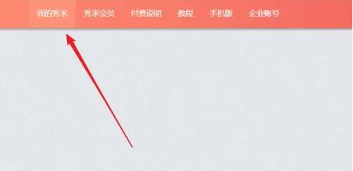 秀米编辑器怎么导入Excel表格?秀米编辑器导入Excel表格方法