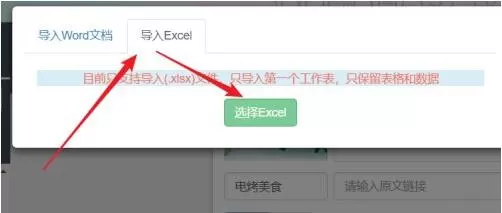 秀米编辑器怎么导入Excel表格?秀米编辑器导入Excel表格方法