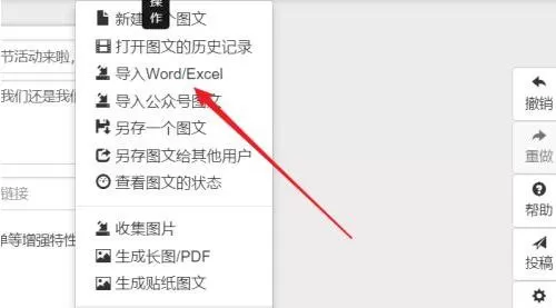 秀米编辑器怎么导入Excel表格?秀米编辑器导入Excel表格方法