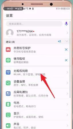 安卓手机打开热点的操作流程