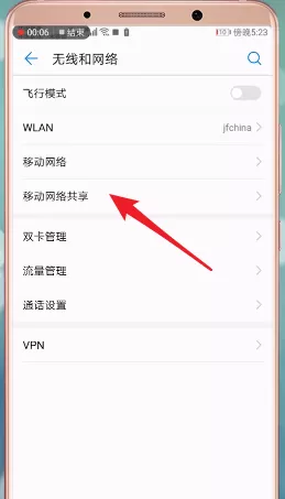安卓手机打开热点的操作流程