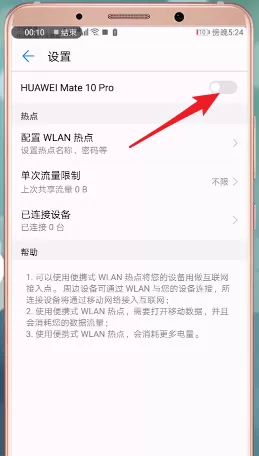安卓手机打开热点的操作流程