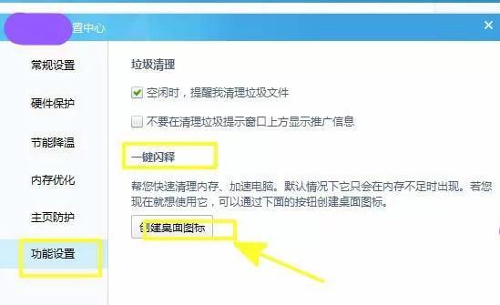 鲁大师一键释放内存桌面图标怎么创建?鲁大师一键释放内存桌面图标创建方法