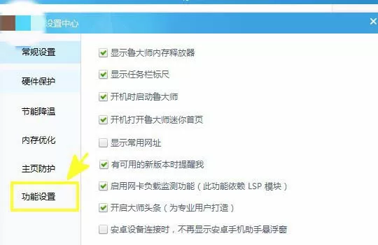 鲁大师一键释放内存桌面图标怎么创建?鲁大师一键释放内存桌面图标创建方法