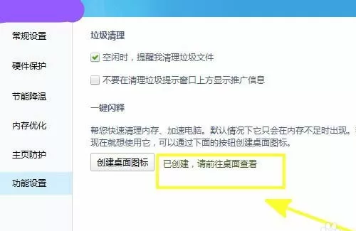 鲁大师一键释放内存桌面图标怎么创建?鲁大师一键释放内存桌面图标创建方法