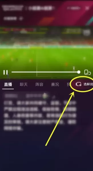 抖音2022世界杯直播怎么开启字幕?抖音2022世界杯直播开启字幕方法