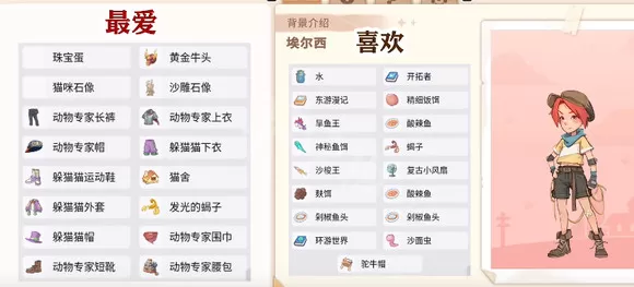 沙石镇时光埃尔希喜好是什么?沙石镇时光埃尔希喜好介绍