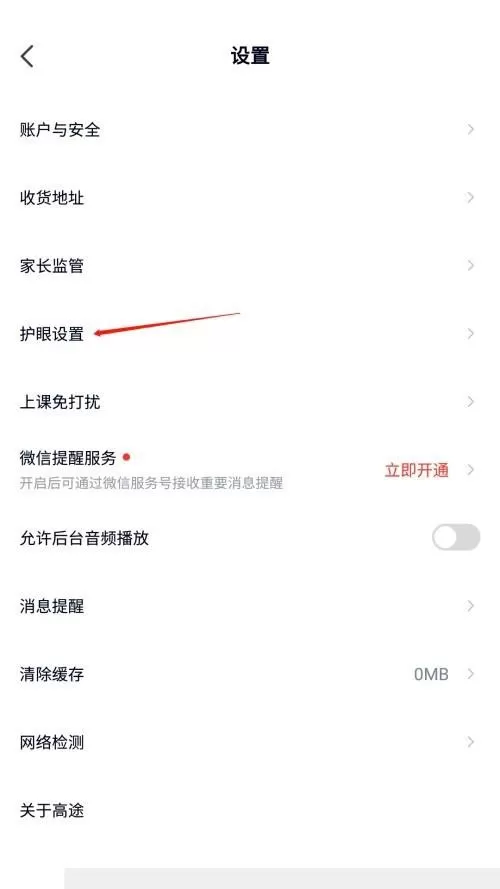 高途课堂怎么设置观看40分钟提醒?高途课堂设置观看40分钟提醒教程