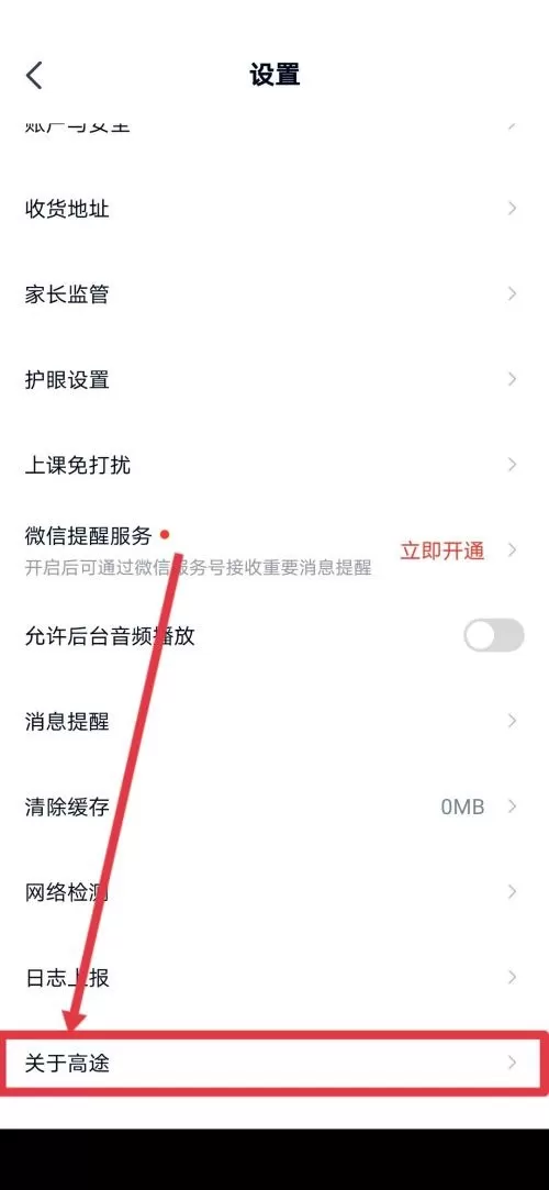 高途课堂怎么查看备案内容承诺公示?高途课堂查看备案内容承诺公示教程