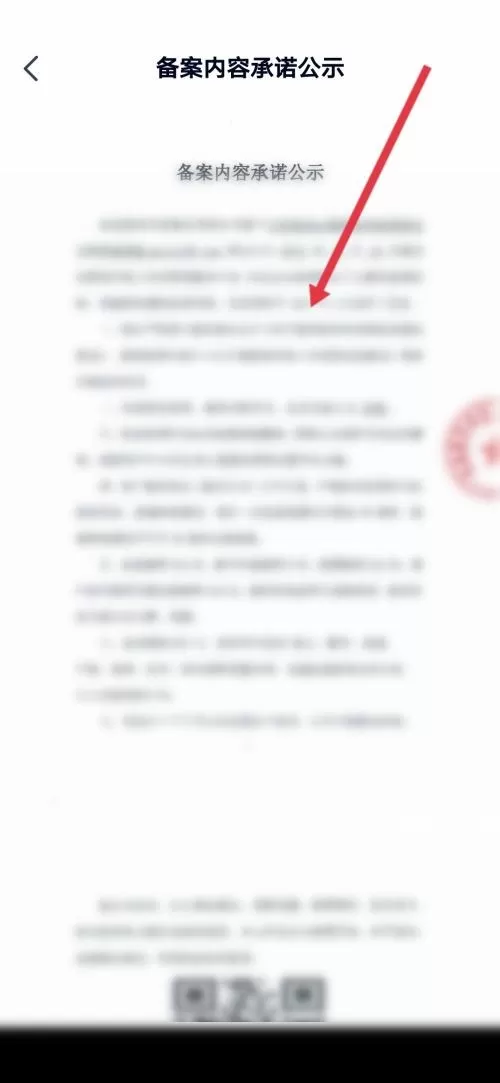 高途课堂怎么查看备案内容承诺公示?高途课堂查看备案内容承诺公示教程