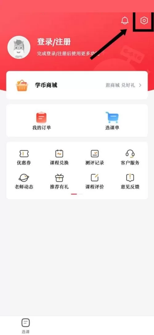 高途课堂怎么查看隐私政策?高途课堂查看隐私政策教程