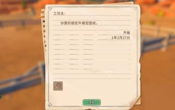 沙石镇时光假驼牛模型怎么制作?沙石镇时光假驼牛模型制作方法