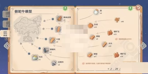 沙石镇时光假驼牛模型怎么制作?沙石镇时光假驼牛模型制作方法