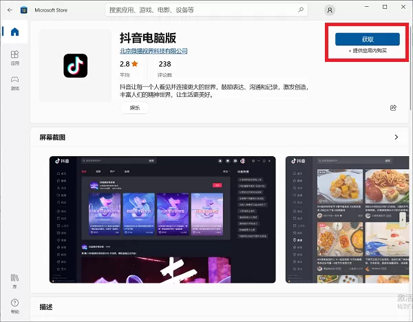 抖音电脑版如何下载安装?抖音电脑版下载安装教程