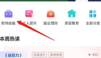 高途课堂如何查看职场技能?高途课堂查看职场技能方法