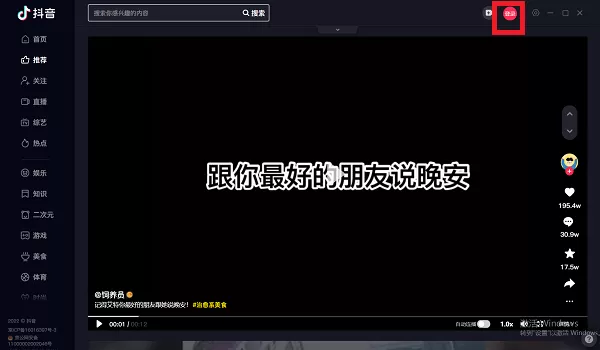 抖音电脑版登录入口如何选择?抖音电脑版登录入口介绍