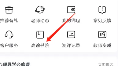高途课堂如何查看职场技能?高途课堂查看职场技能方法