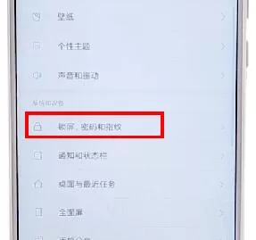 在小米手机里将锁屏画报关掉的操作流程
