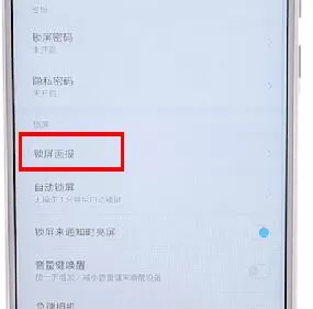 在小米手机里将锁屏画报关掉的操作流程
