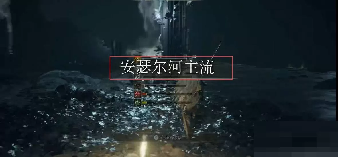 艾尔登法环灾厄之影在哪里?艾尔登法环灾厄之影位置介绍