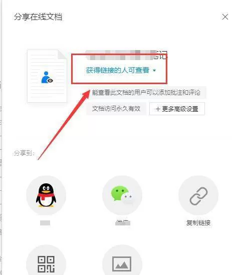 腾讯文档如何取消文档共享?腾讯文档取消文档共享具体步骤