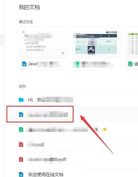 腾讯文档如何取消文档共享?腾讯文档取消文档共享具体步骤