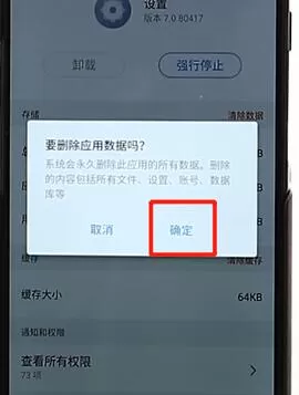 安卓手机关掉开发者模式的图文操作