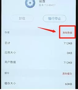 安卓手机关掉开发者模式的图文操作