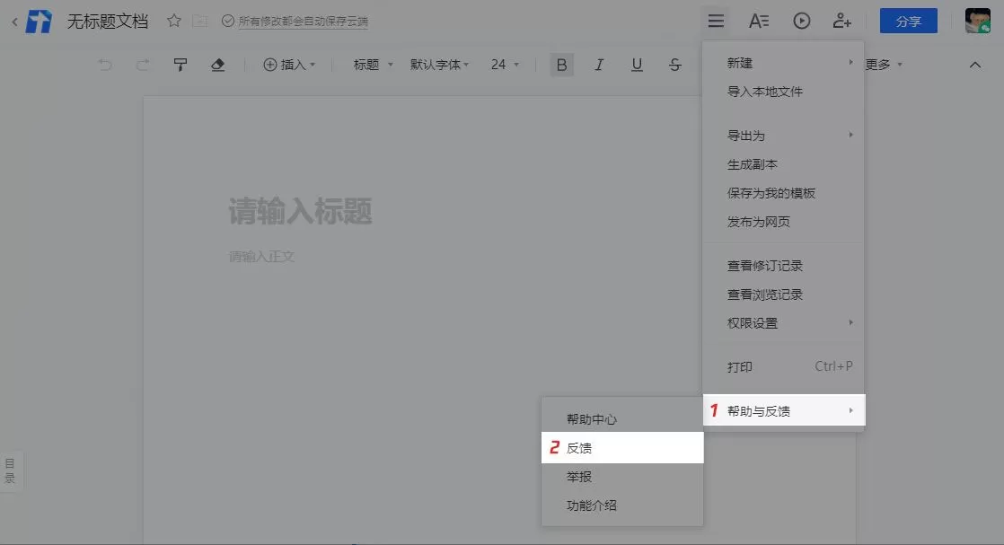 腾讯文档被举报如何申诉?腾讯文档被举报申诉方法