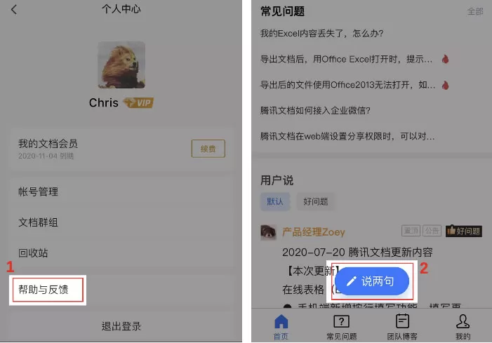 腾讯文档被举报如何申诉?腾讯文档被举报申诉方法