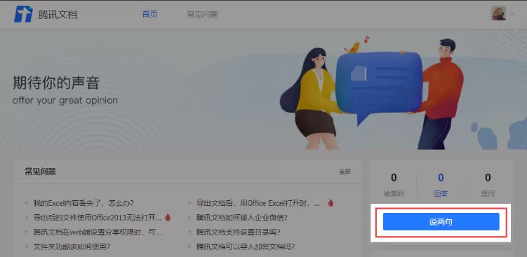 腾讯文档被举报如何申诉?腾讯文档被举报申诉方法
