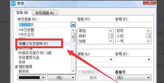 wps如何导入本地下载的字体?wps导入字体详细方法