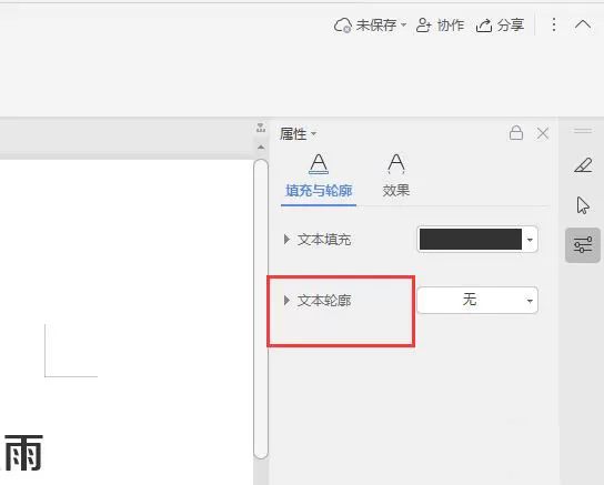WPS文字怎么添加虚线描边效果?WPS文字添加虚线描边效果详细方法